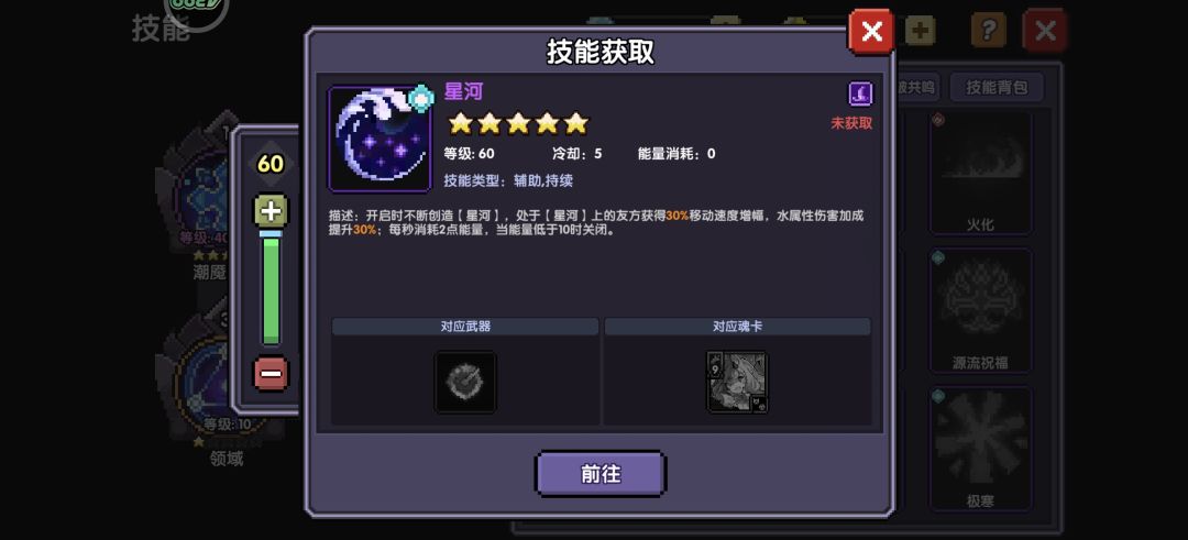水法技能 2