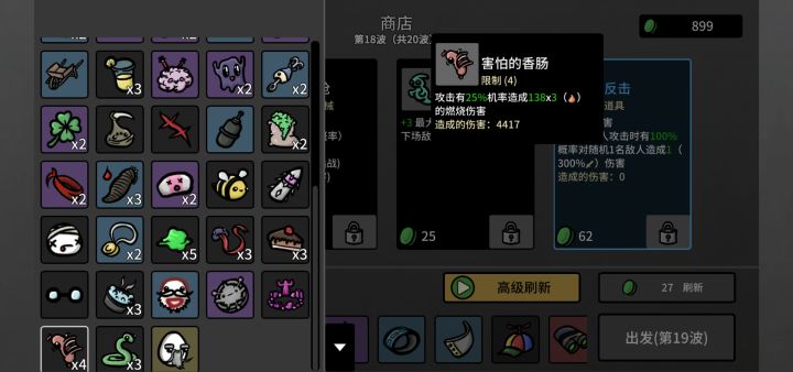 魔杖触发不了香肠，这4千多伤害还是我前期其他武器触发的。18波到19波一点伤害都没加。截图