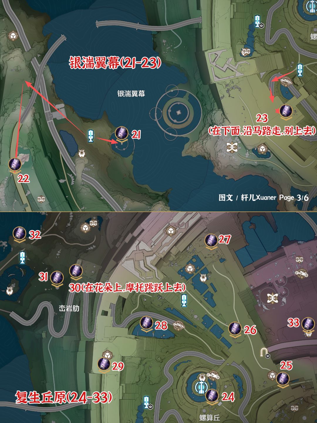 鸣潮探索 | 鸣潮罗伊冰原终声残卷全收集 3