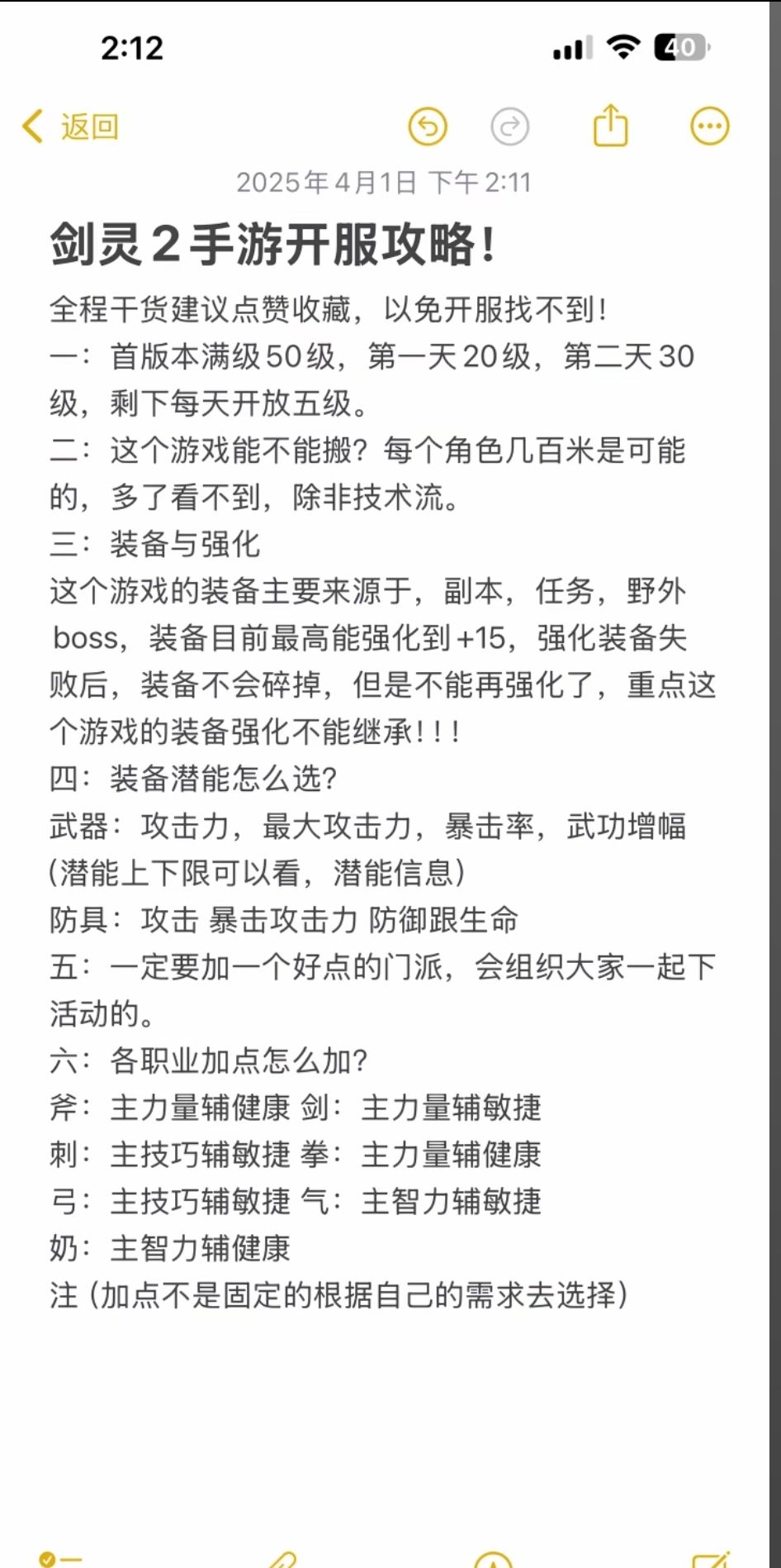 《剑灵2》萌新伪大佬速成手册 3