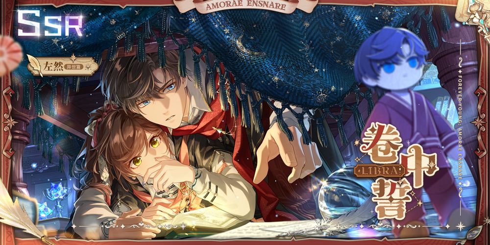 少年如你之心动魔咒丨左然SSR【卷中誓】 2