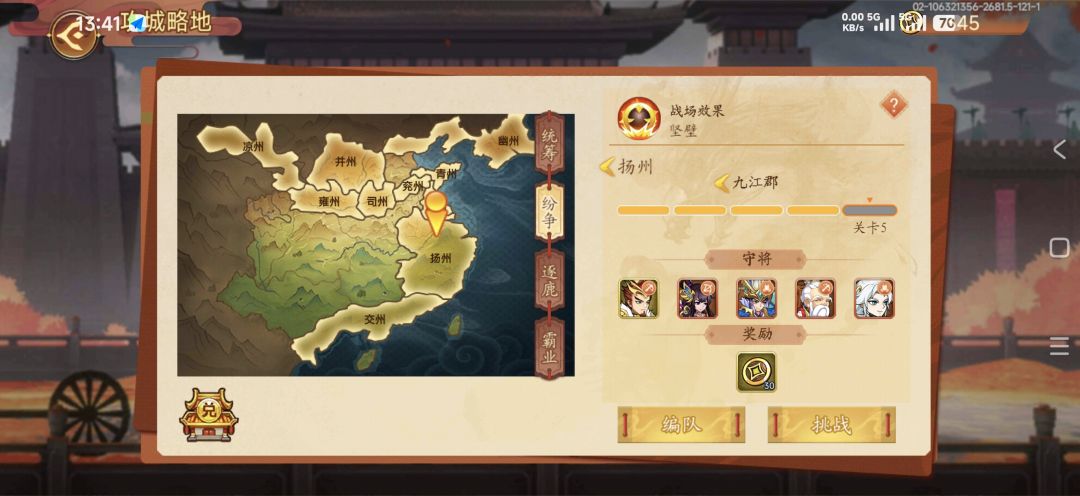 纷争孔明 1