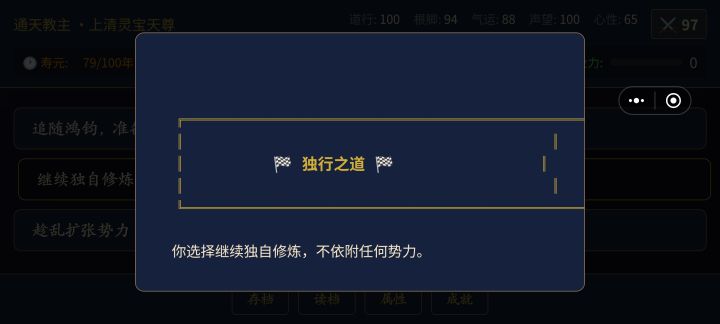 选了独行 然后呢？没了？截图