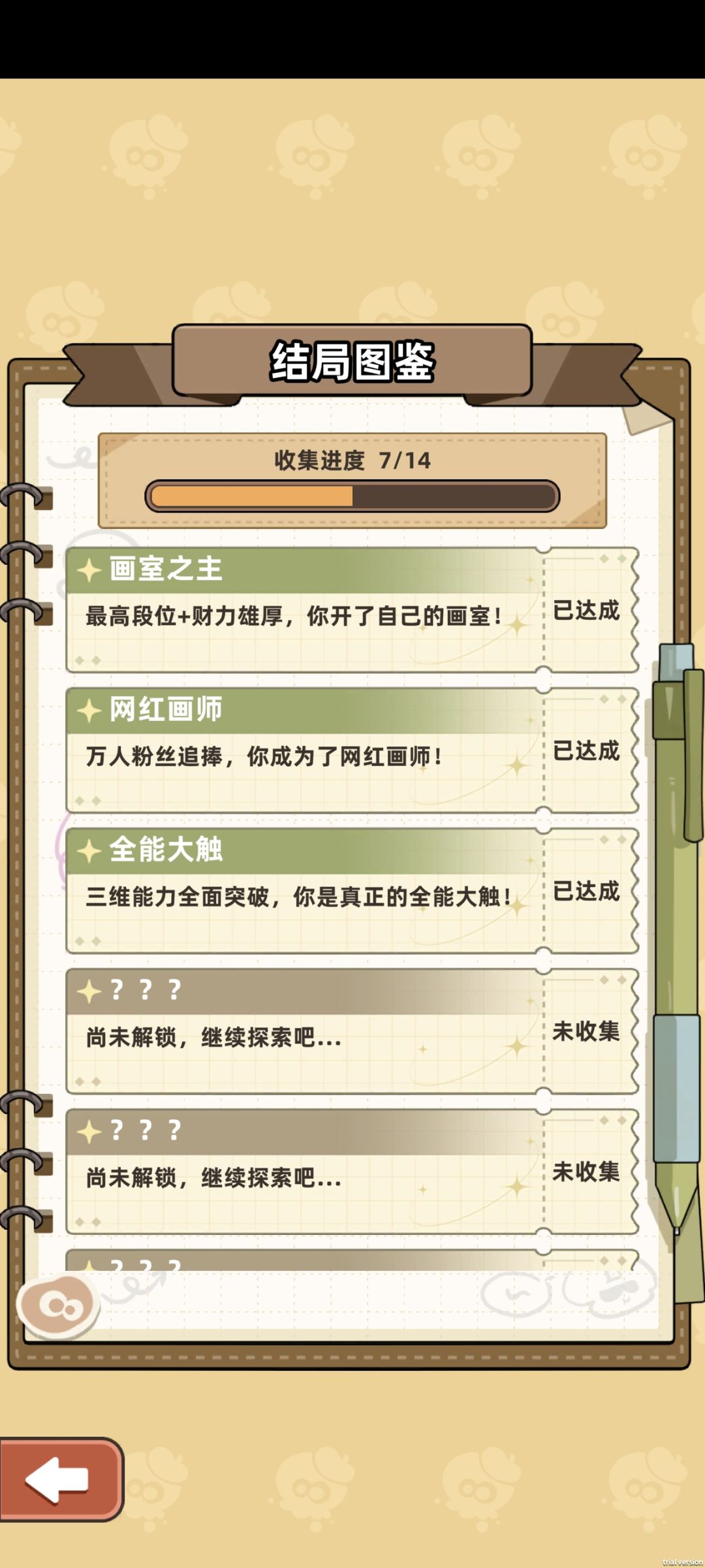 想问问其他结局是啥? 1
