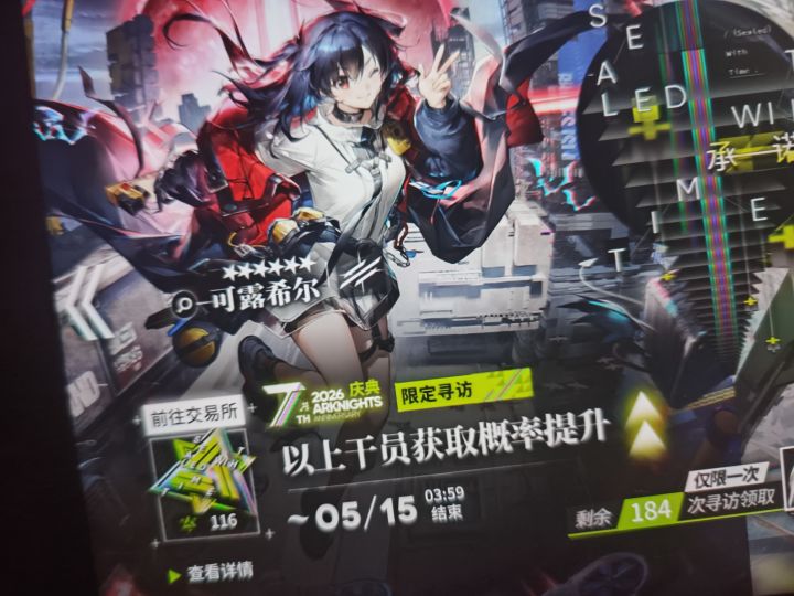 周年116抽就1六星截图