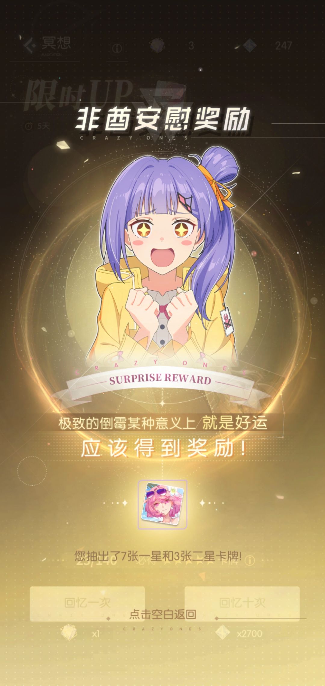 ???莫名其妙变成了非酋 1