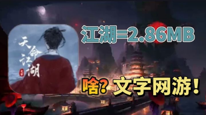 【新游探路】客官,不如来小楼,体验一下2.86MB的江湖⁉️截图