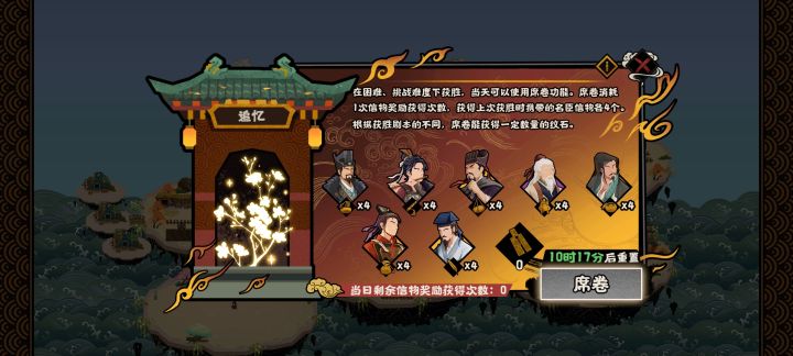 南北朝好感度截图