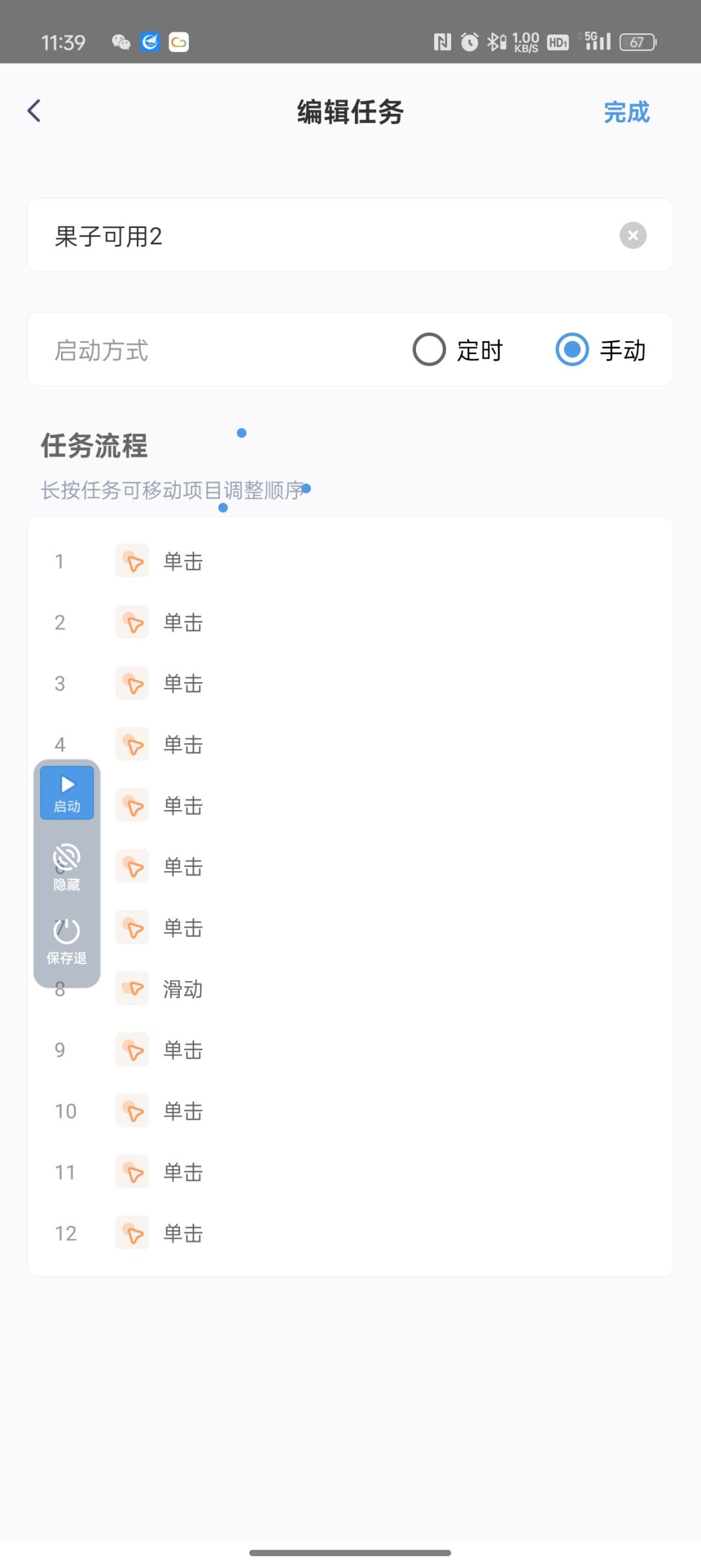 闪指连点器挂机刷果子,完美达成。 2