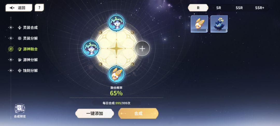 【计算】怎样才能合成更多的源神? 2