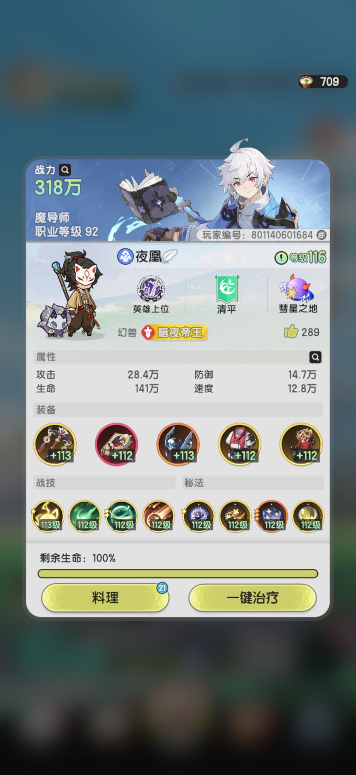 穿越魔法世界-0氪法师Day38截图