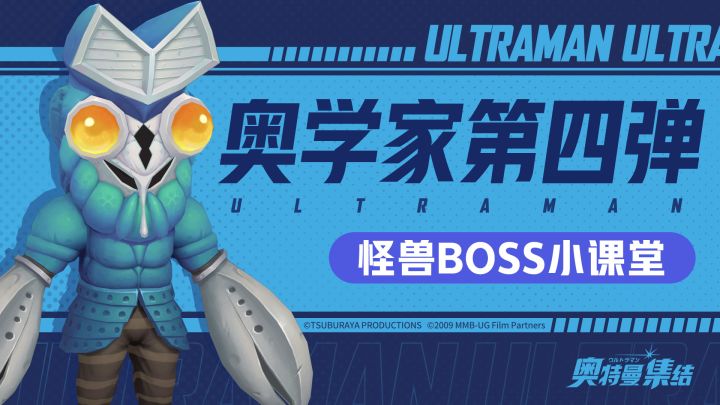 【开奖公示】奥学家第四弹丨怪兽BOSS小课堂,开课啦!截图