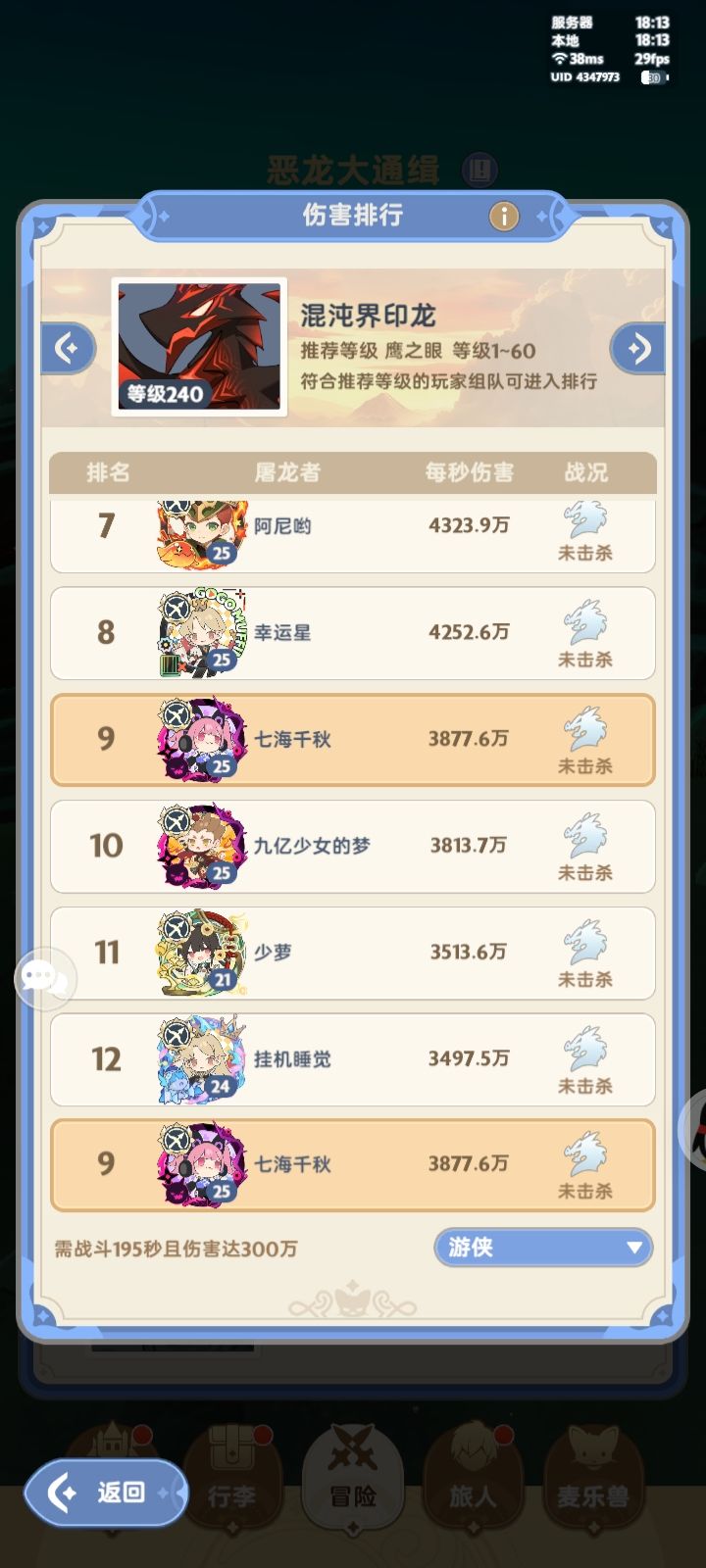 零氪游侠二转龙榜前10纪念 1