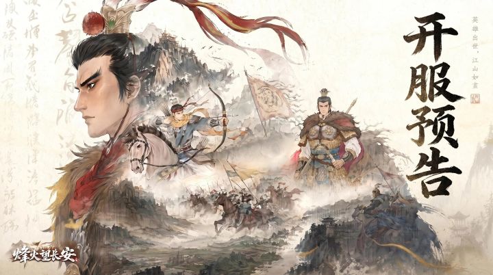 本周开服预告|三服齐开,诸君共赴长安截图