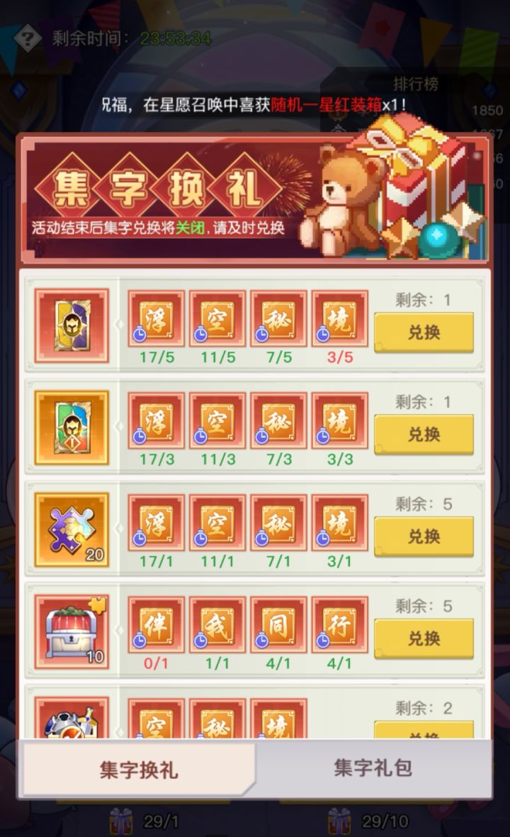 问问是推荐拿皮肤还是角色?截图