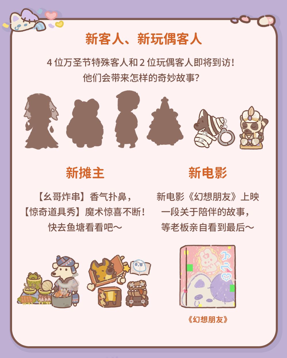 10.20更|万圣将至!老南瓜带着神秘试剂到访 3
