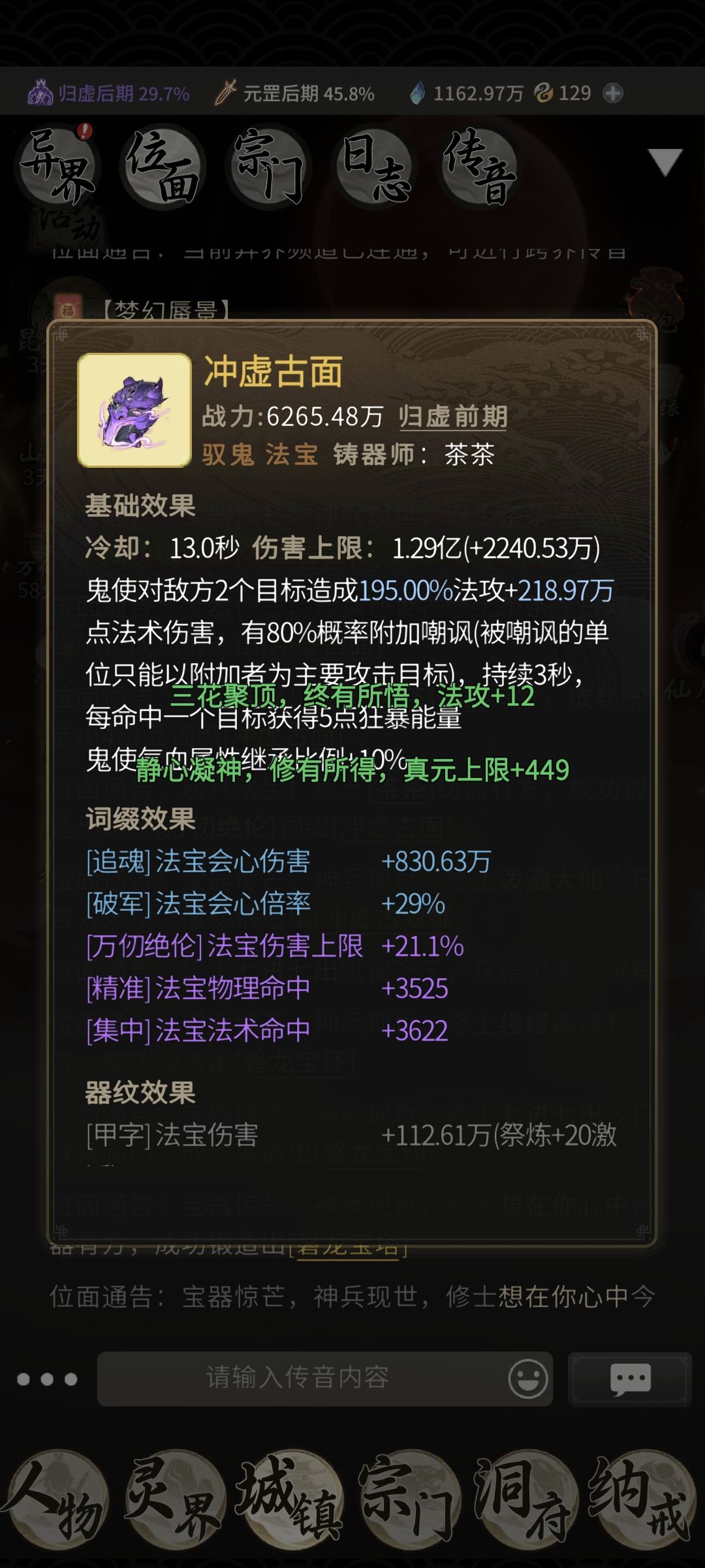 鬼修的幻想 2