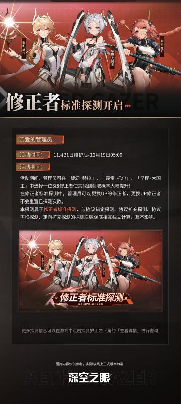 修正者标准探测预告
