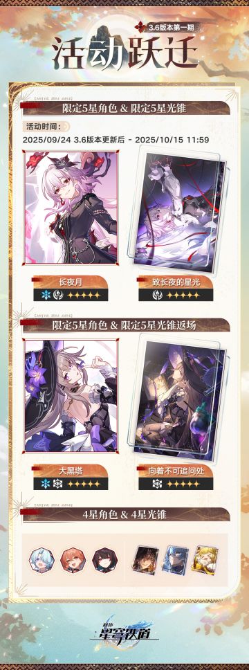 3.6版本活动跃迁 | 第一期