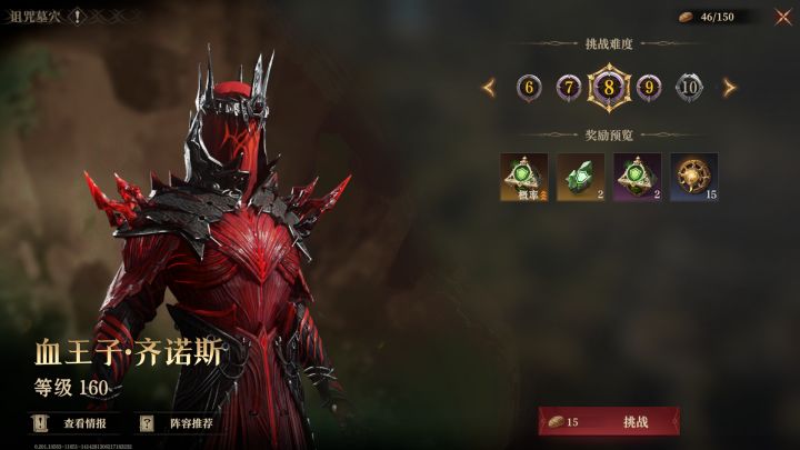 龙息神寂 诅咒墓穴 血王子 一个视频给你讲明白该上什么角色截图