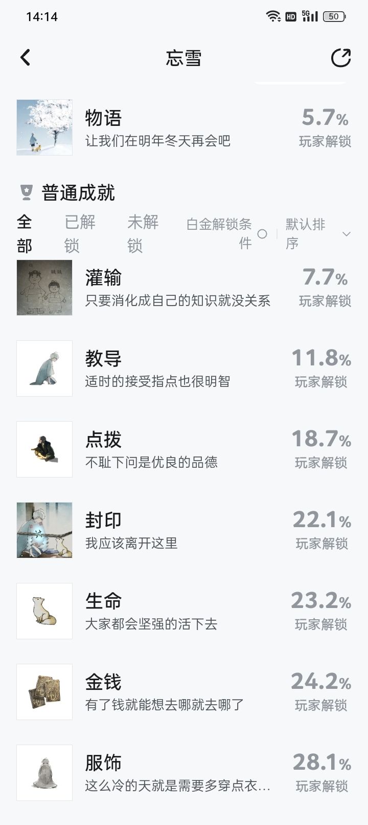 满成就 1