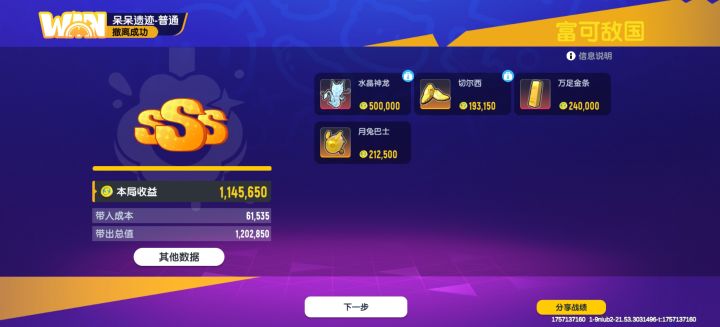 第七个 神龙截图