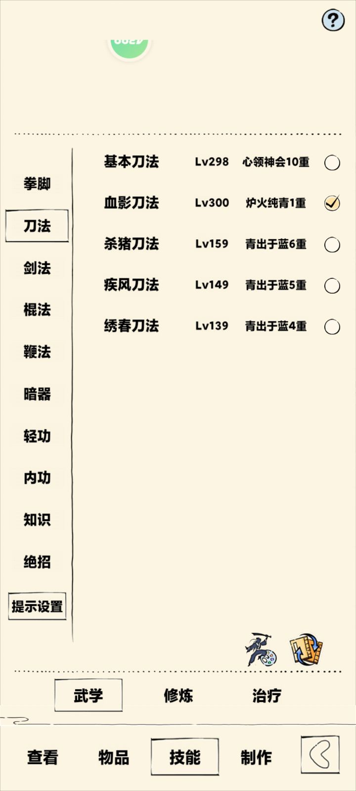 轮回先去逍遥再去伊贺可以吗?截图