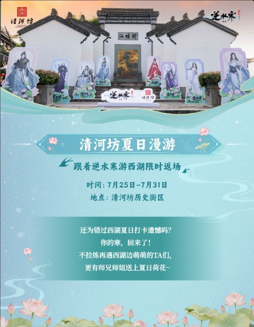 逆水寒河坊街夏日打卡今日正式开启! 3
