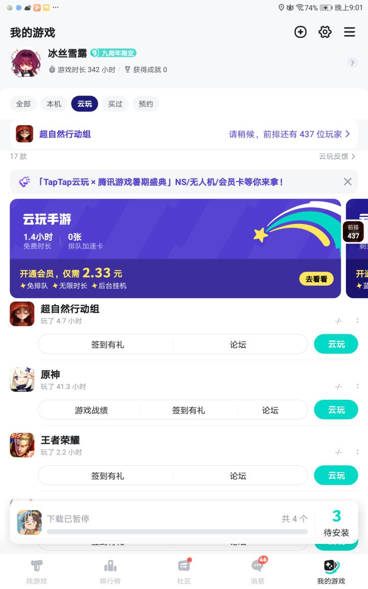 是人少了吗?截图