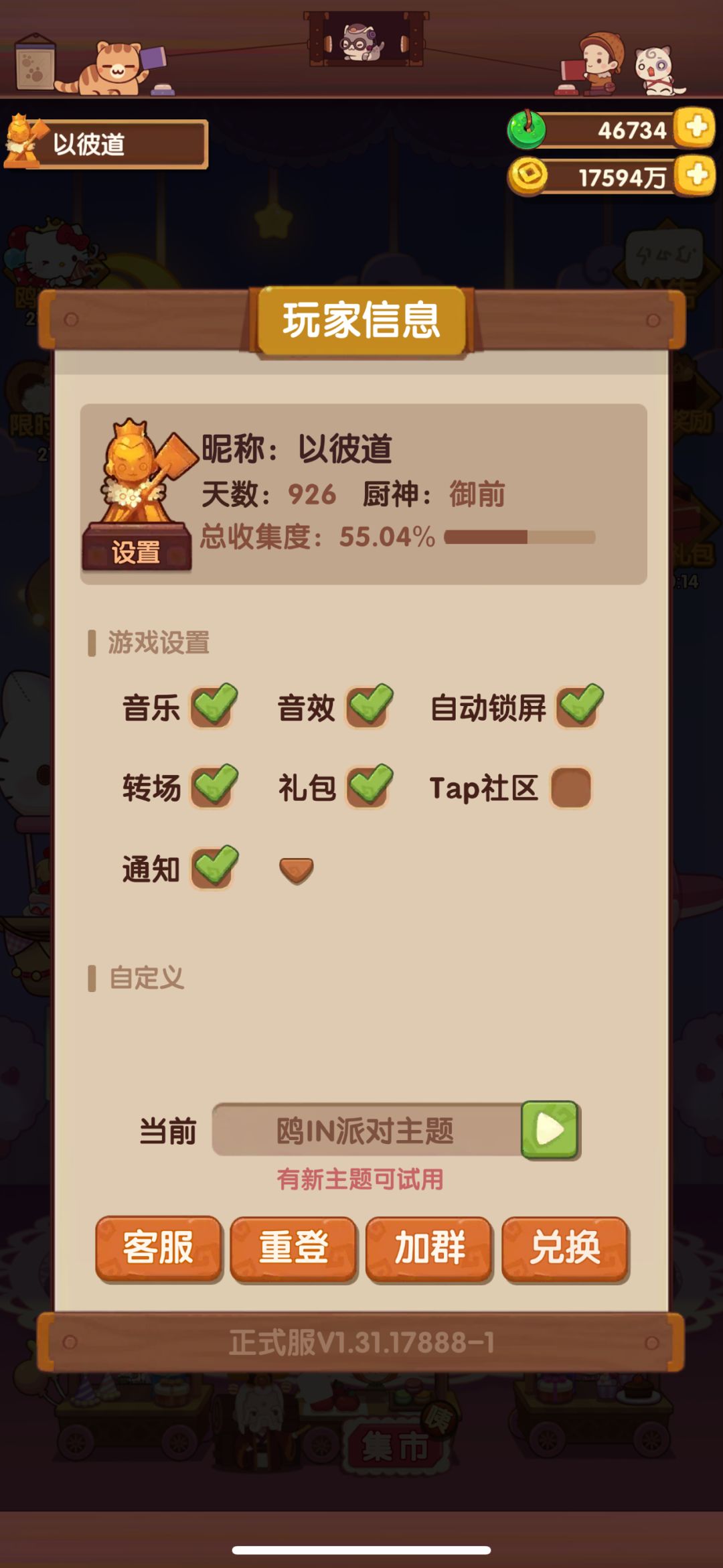 ios的自适应大小调节,什么时候才能有哇,我记得安卓是可以调的 1
