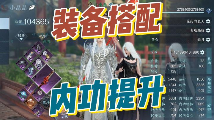 装备搭配推荐但仅供参考,内功玩法运气居多量来解决!截图