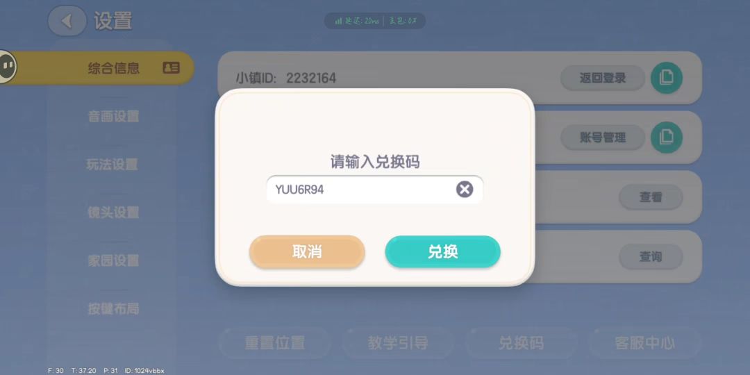 心动小镇今日兑换码截图