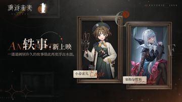 「小春雀儿」「塞梅尔维斯」轶事新上映