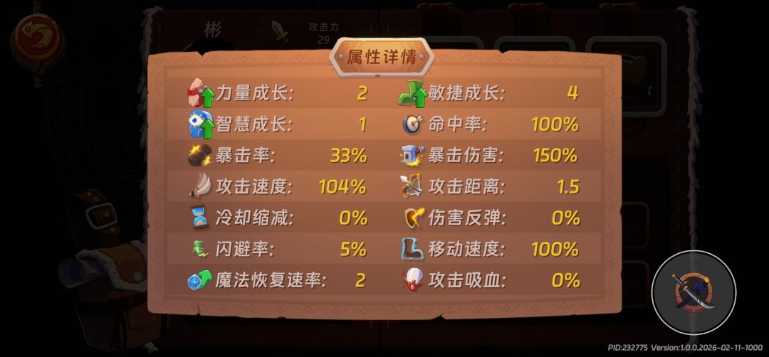 彬天生自带30额外暴击概率! 3