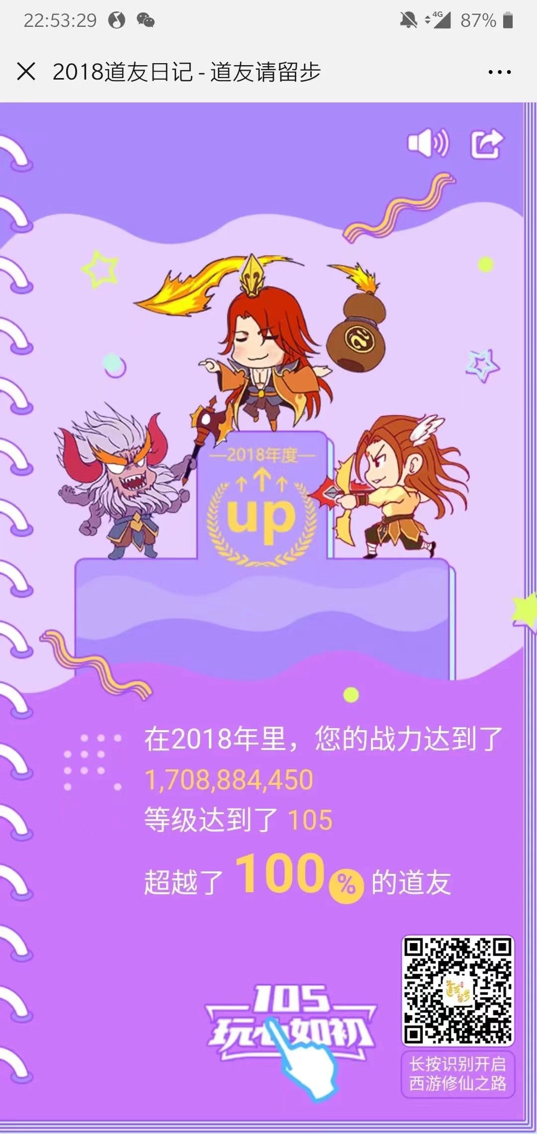 道友冲鸭 奖励我来了 3