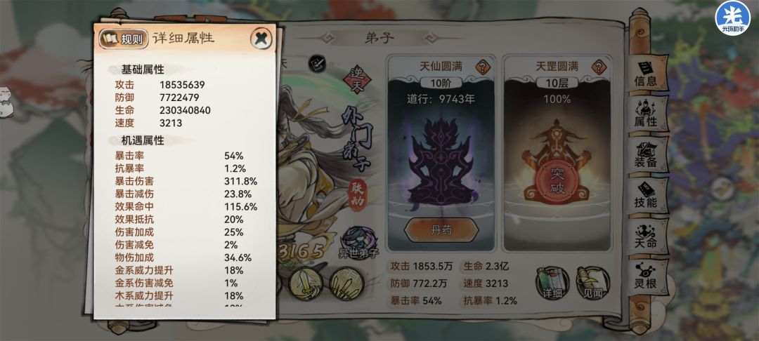 铁桶韩立 3