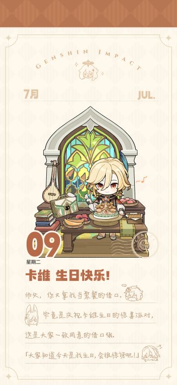 卡维生日快乐！丨「大家知道今天是我生日，会很惊讶吧！」