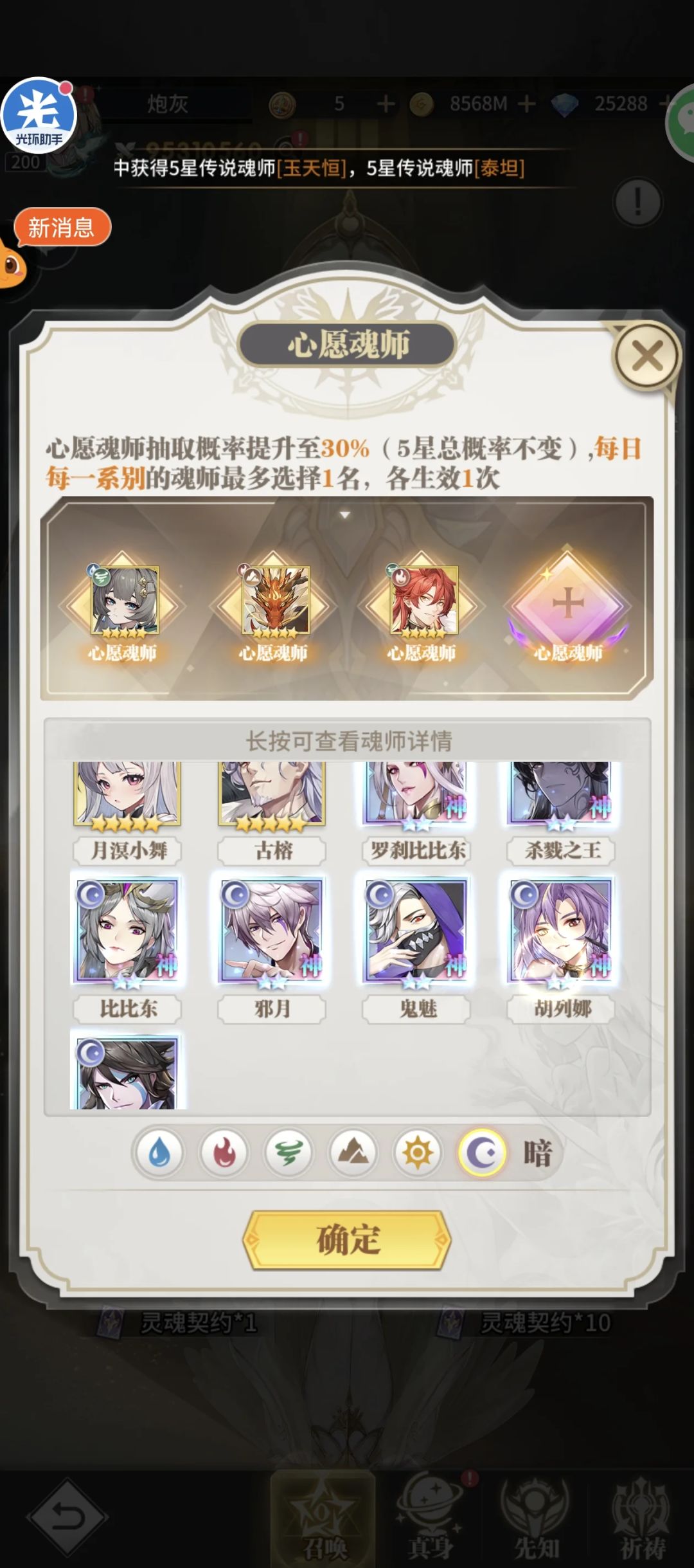 光暗心愿 2