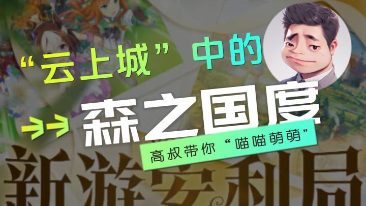 治愈系MMO新作-森之国度截图