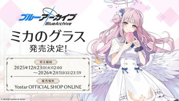 《碧蓝档案》X江户硝子“联动圣园未花主题杯子开启预售