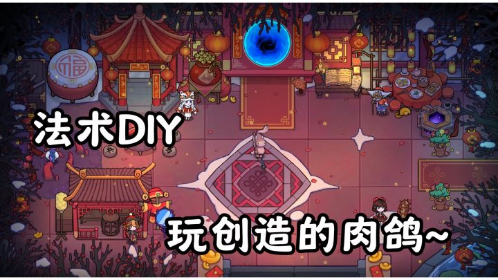 法术DIY!让你当程序员的肉鸽游戏?这玩法是创新啊~截图