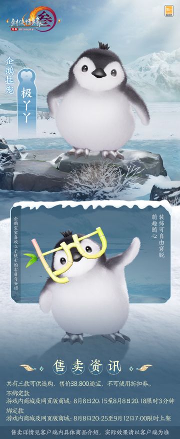 企鹅宝宝萌趣登场