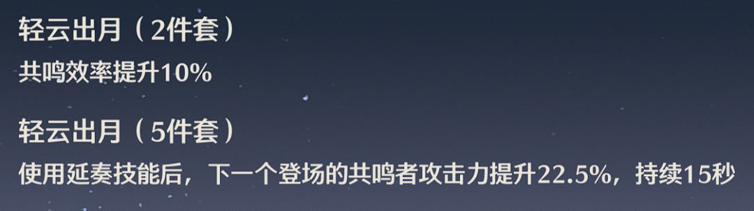 声骸的套装效果很重要的 2