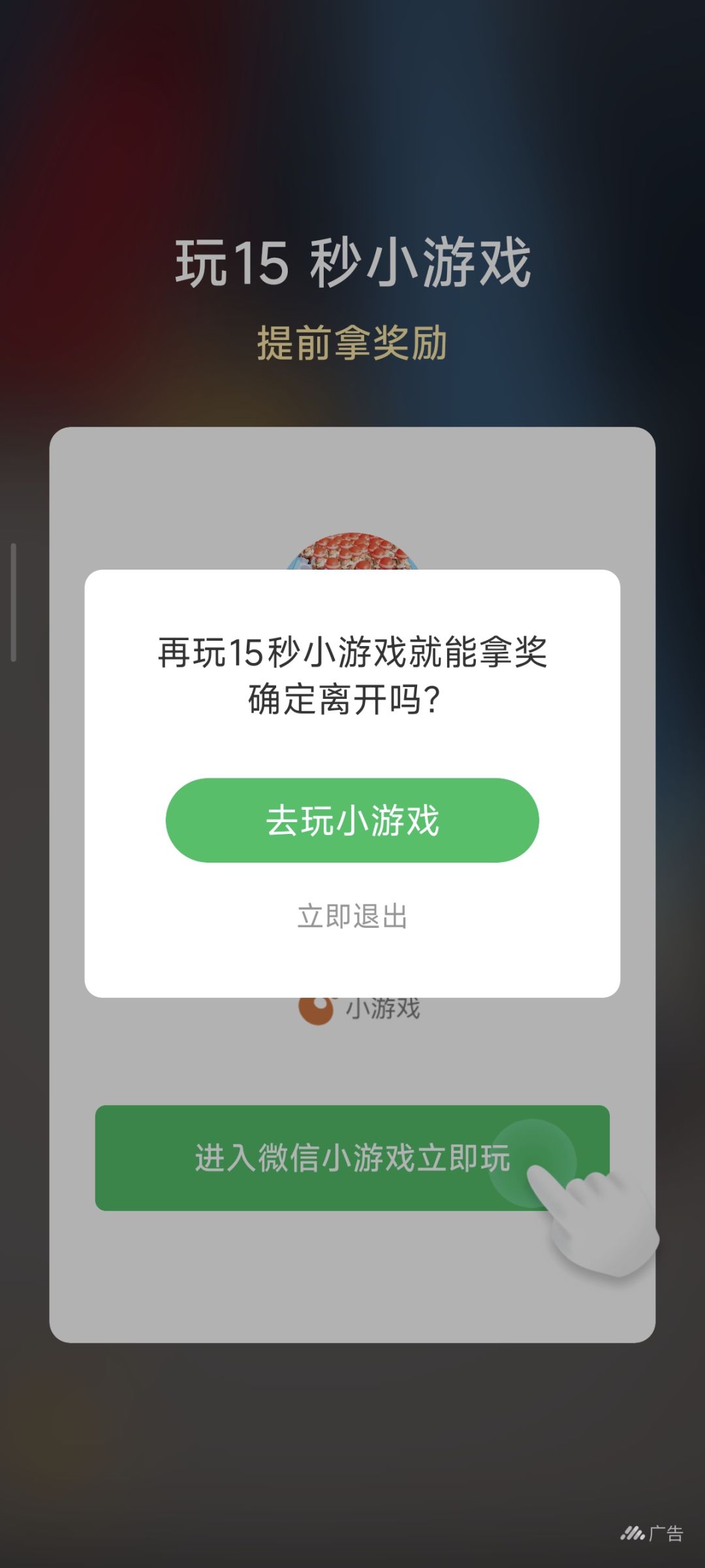 广告简直有毒 1