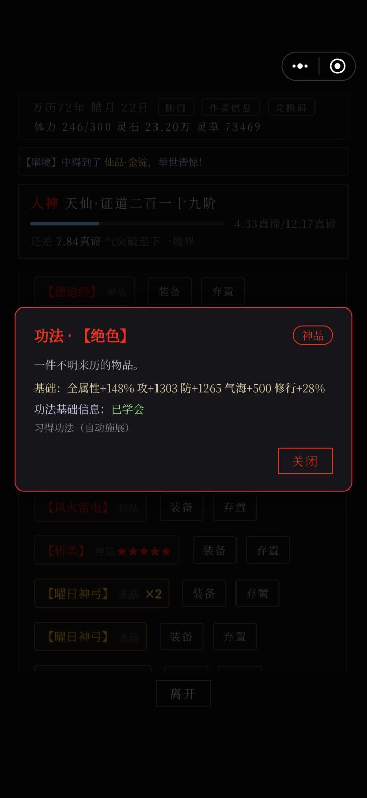 本门最好的功法截图