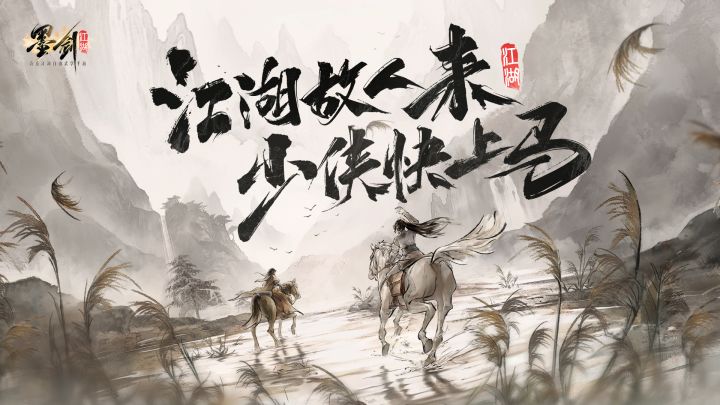《墨剑江湖》今日公测，我们，江湖见。截图
