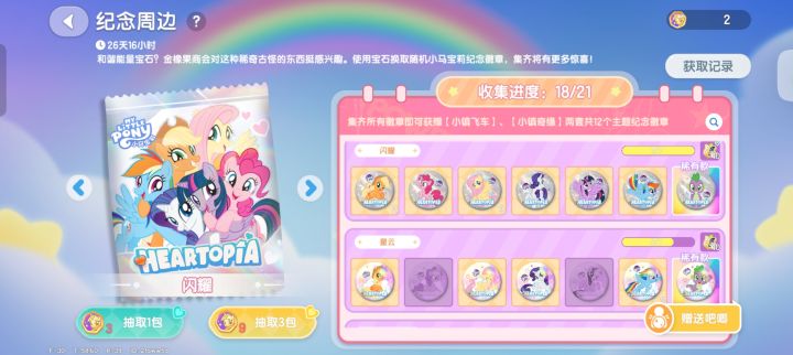 求互换徽章的截图