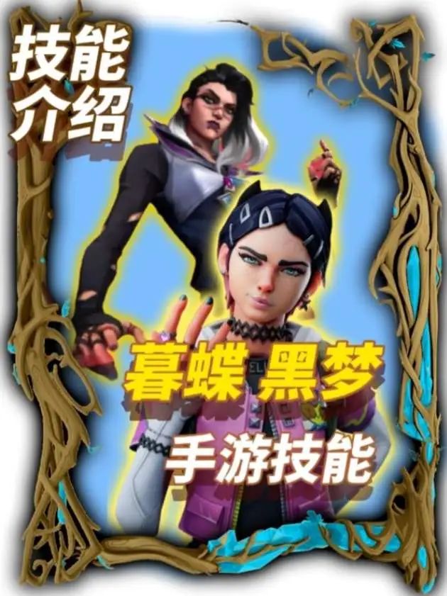 暮蝶 黑梦手游技能介绍截图