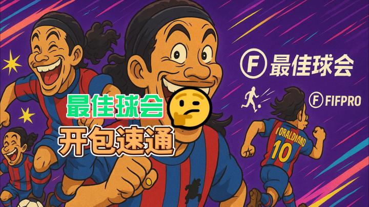 又是一期抽卡开包速通截图