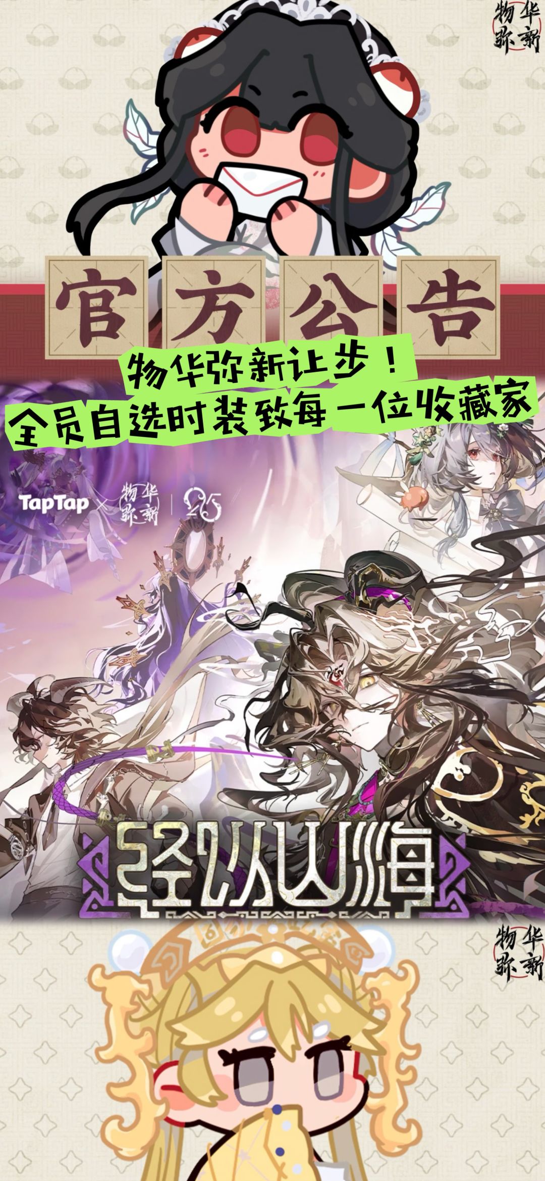 物华弥新让步!全员自选时装致每一位收藏家 1